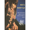 Livre Topo Escalade ROC in BUGEY - Crept - Virieu- Parves - HOT ROC 2020